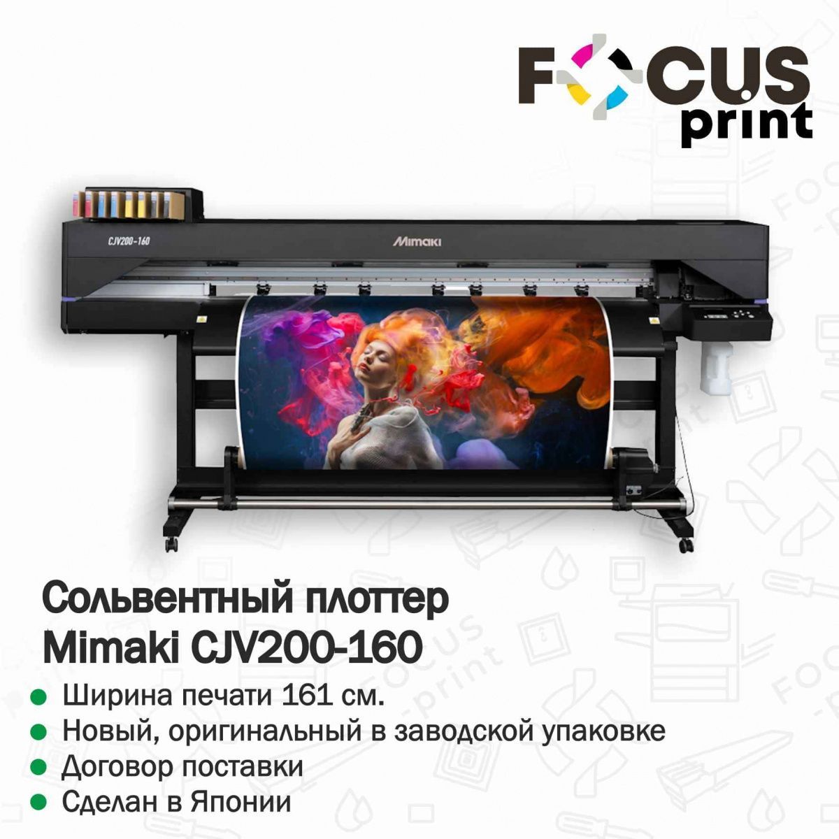 Сольвентный плоттер Mimaki CJV150-160