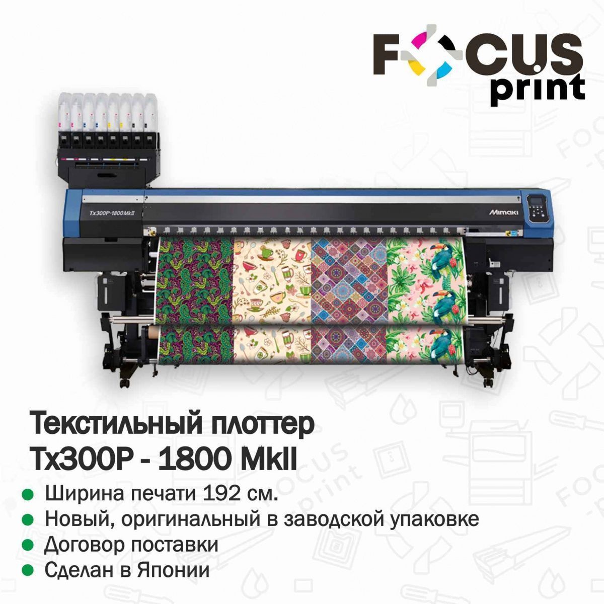 Текстильный плоттер Mimaki Tx300P-1800 MkII